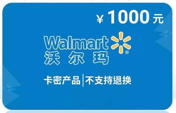 沃尔玛卡密官网入口