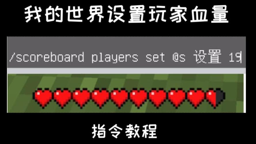 修改血量的指令是什么