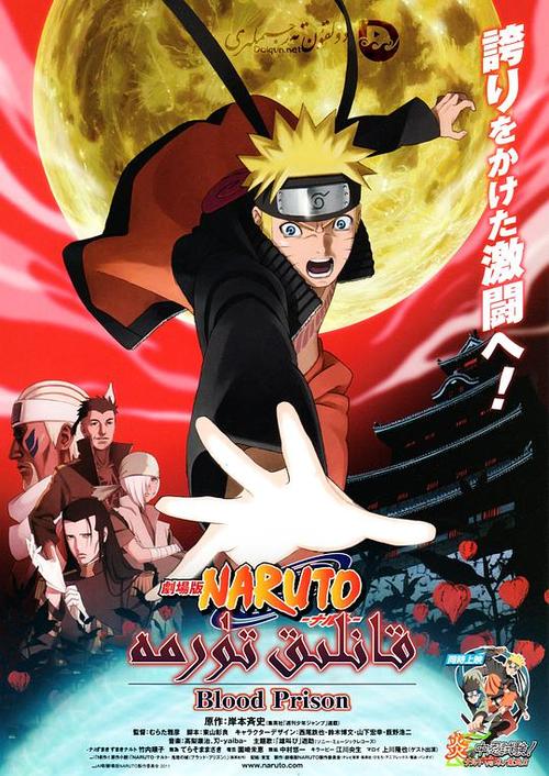 火影忍者剧场版:血狱