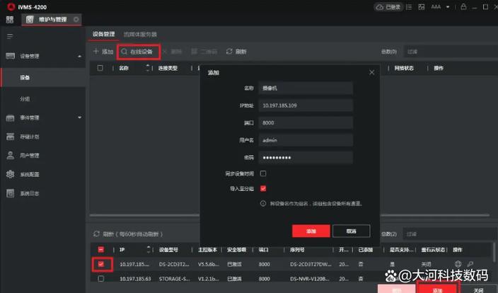 海康4200本地录像在哪设置