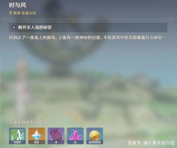 原神蒙的无人岛隐藏任务