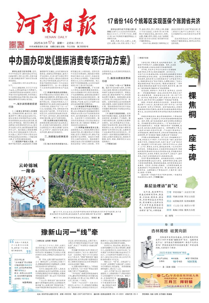 汝州报纸电子版免费看