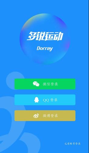 多锐运动APP