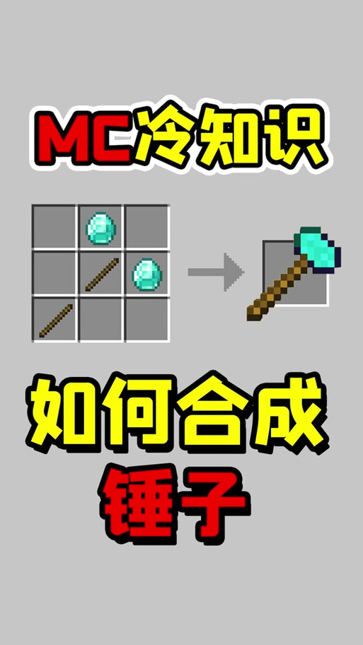 我的世界锤子核心
