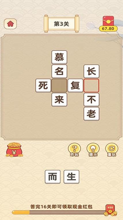 下载王者猜成语