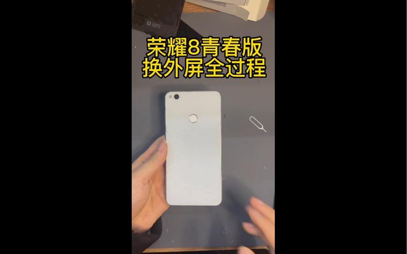 荣耀8青春版按键更换截图