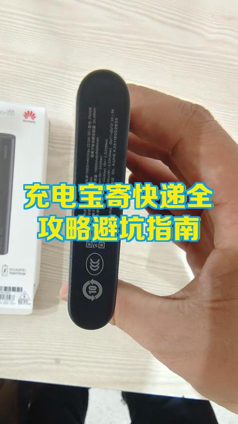 个人怎么邮寄充电宝