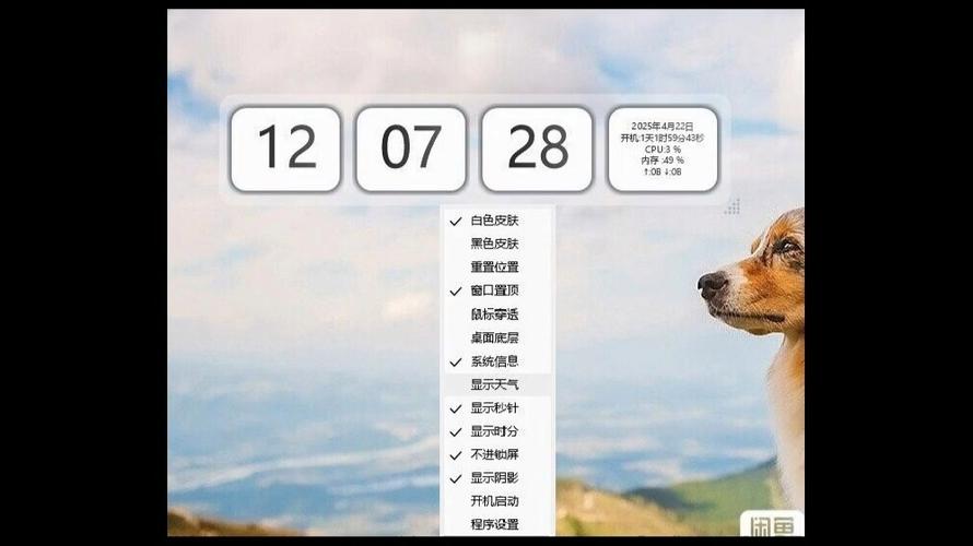 电脑时钟软件
