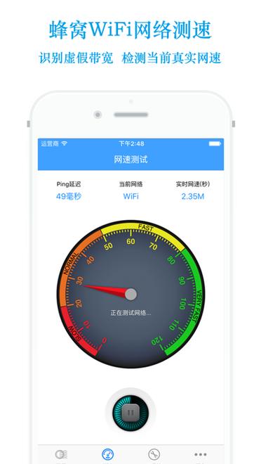 手机wifi流量统计软件缩略图