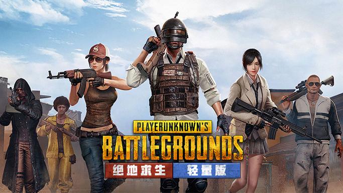 绝地求生2023最新版下载