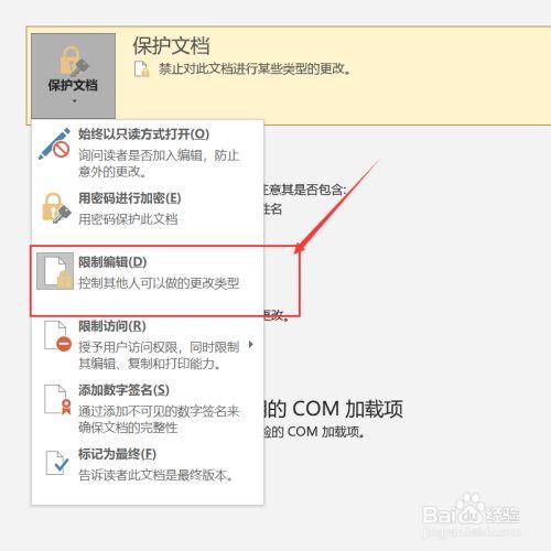 word文档被锁定无法编辑怎么回事