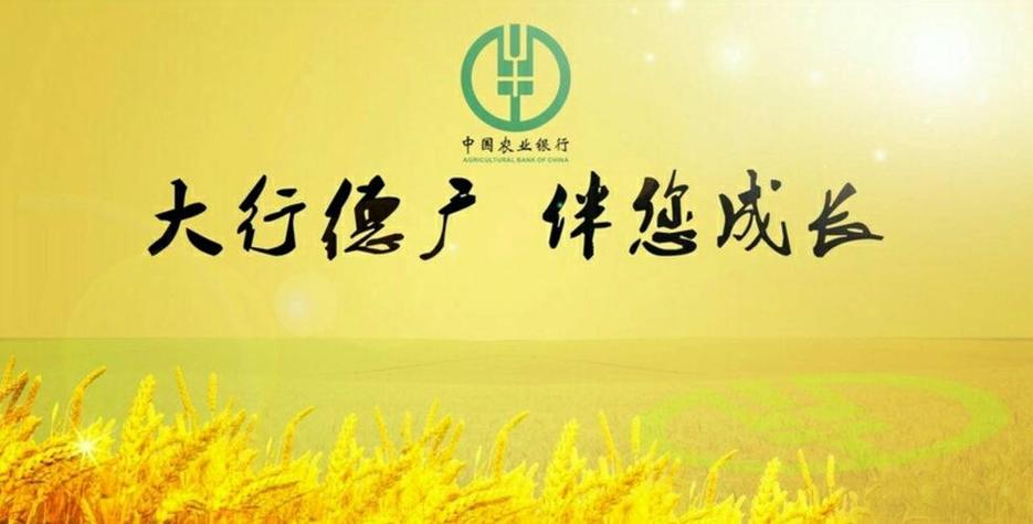 农业银行宣传口号篇二