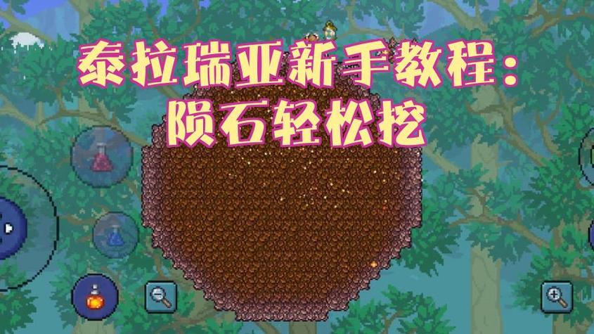 泰拉瑞亚自动挖掘怎么设置