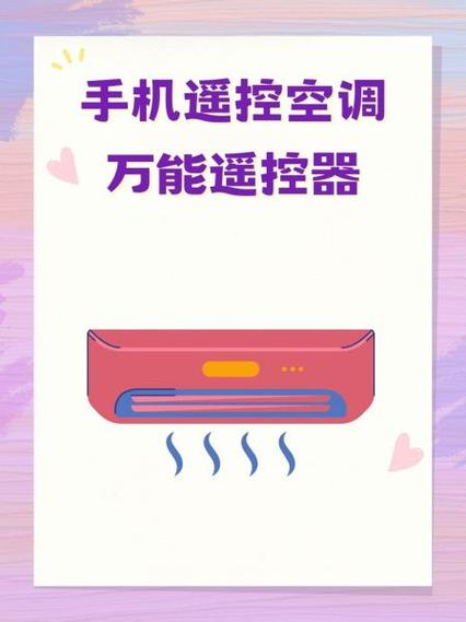 下载个空调遥控器万能钥匙