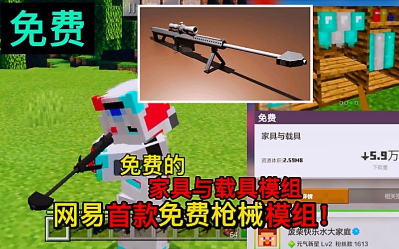 网易我的世界免费模组缩略图