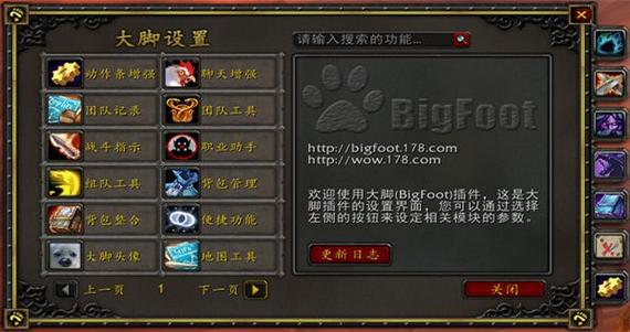 大脚插件任务追踪没了缩略图