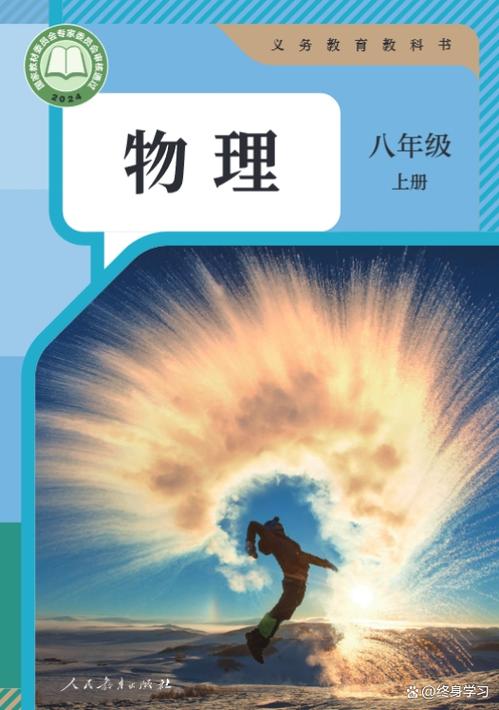 人教版物理