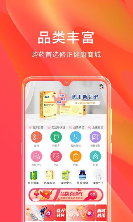修正药业商城