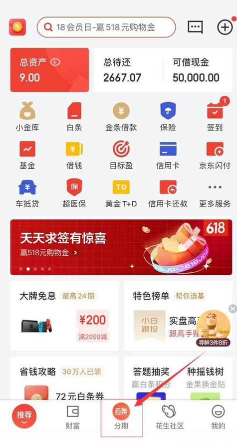 怎么才能把京东白条的钱拿出来