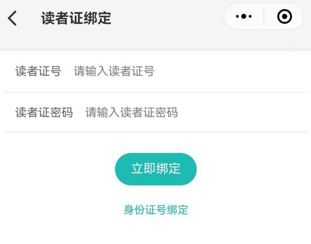 我去图书馆可以绑定几个账号
