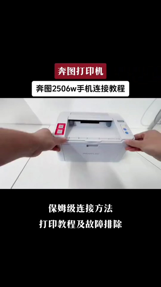 奔图打印机不进纸怎么解决视频教程