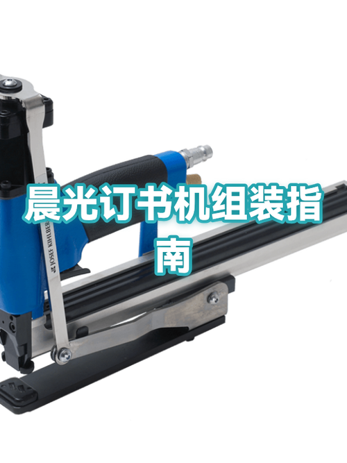 晨光12号订书机正确安装方法