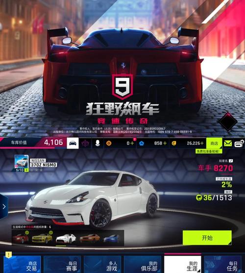 狂野飙车9完美破解版直装版