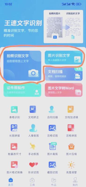 图片转文字最简单方法图标