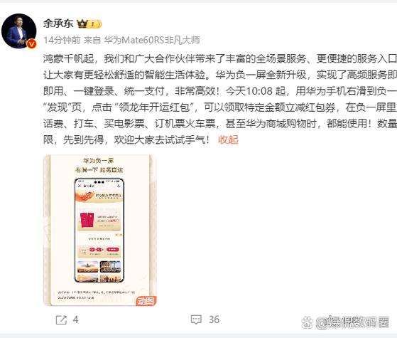 庆祝华为上市领红包是真的吗