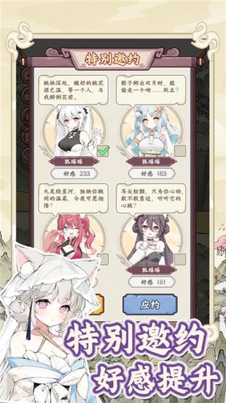 狐仙美人养成日记无广告图标