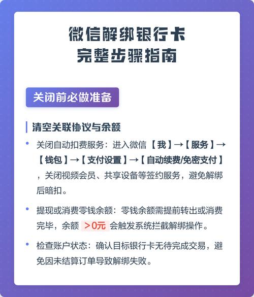 帮定微信的银行卡怎么取消