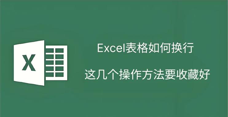 单元格换行快捷键ctrl加什么图标