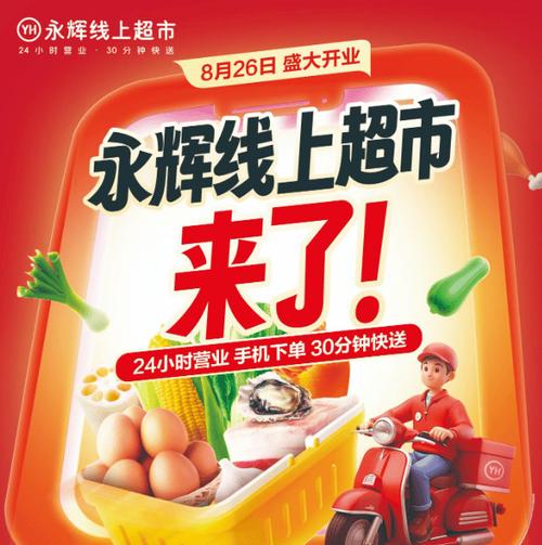 永辉线上平台叫啥