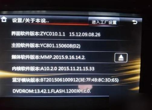 车载大屏工厂设置密码多少