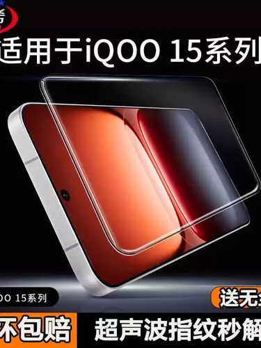IQOO换原装膜要多少钱