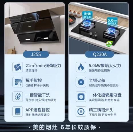 美的烟灶联动怎么配对