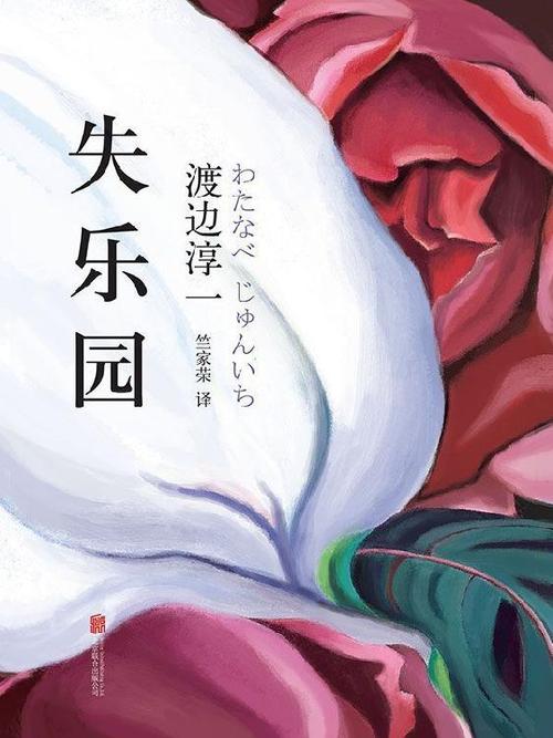 失乐园免费阅读