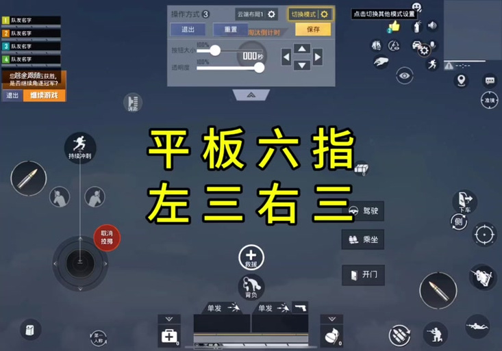 和平精英战神六指键位