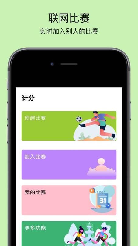 球球计分器破解版