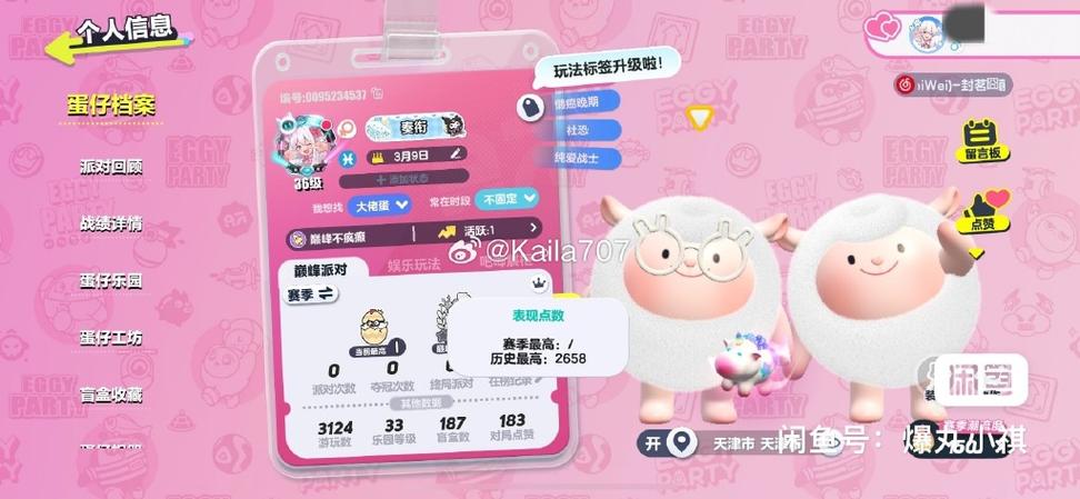 蛋仔派对的账号是什么