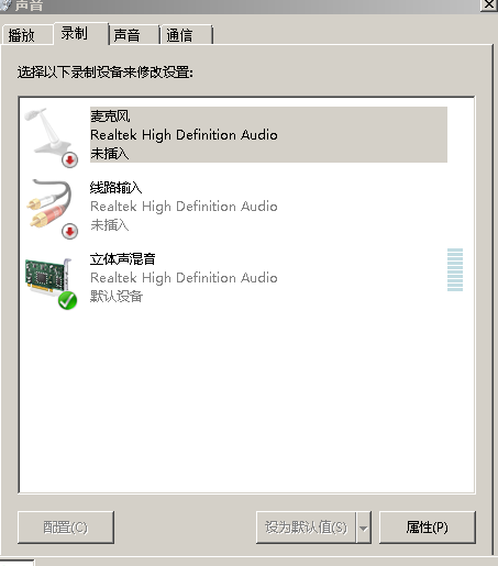 电脑测试麦克风的方法