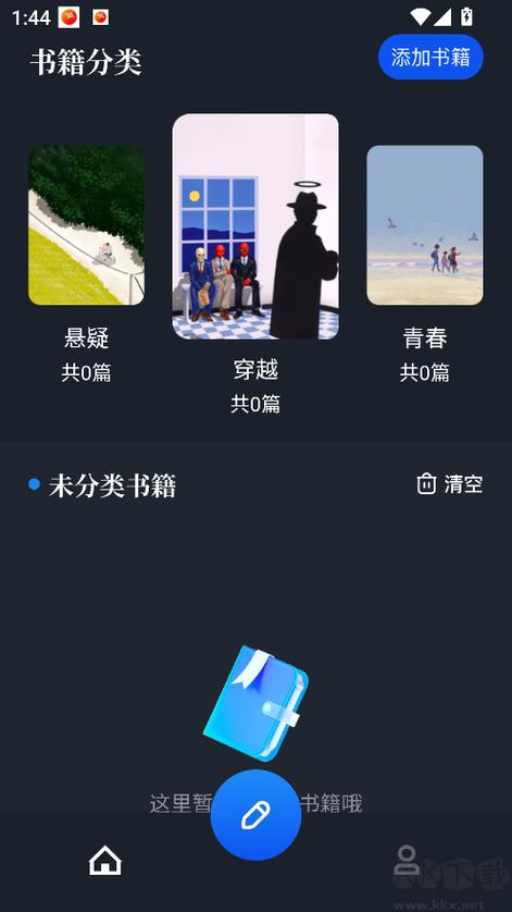 追书大师旧版app介绍
