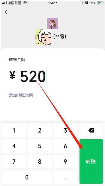 微信转账如何确认收款