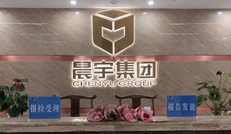 晨宇集团