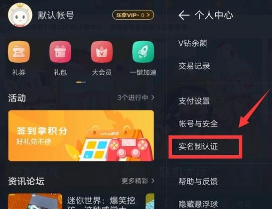迷你世界怎么改实名认证账号
