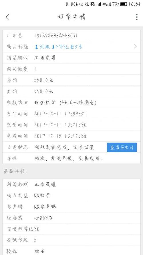 交易猫确认收货截图