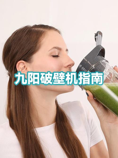 九阳破壁机用法及步骤缩略图
