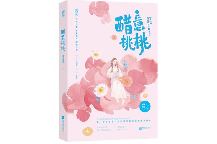 桃桃的小说