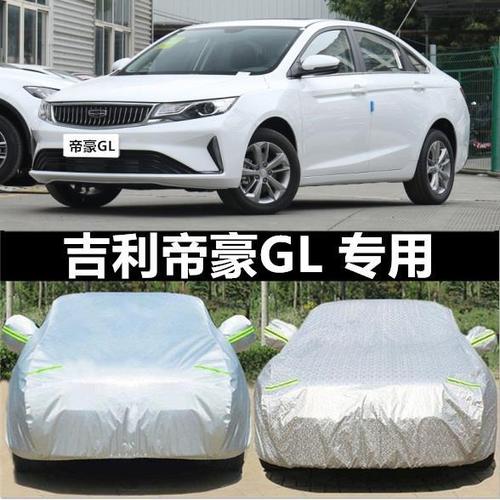 帝豪和帝豪gl区别大吗图标