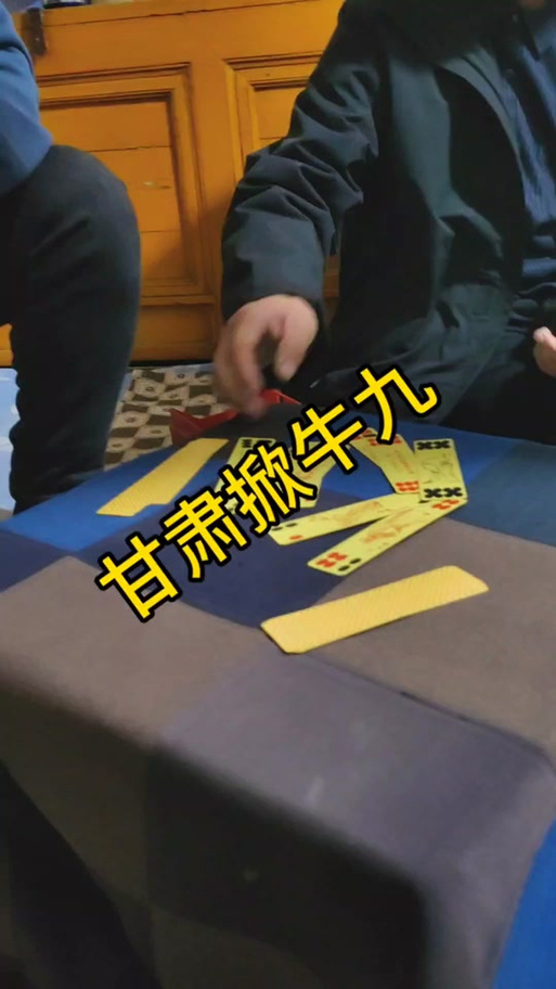 掀牛九最厉害三个技巧缩略图